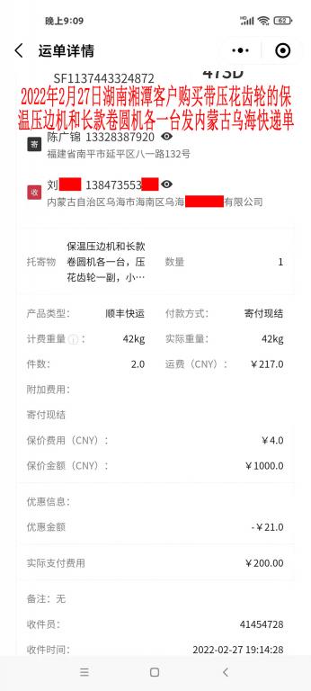 2月27日湖南湘潭客戶發(fā)內(nèi)蒙古烏?？爝f單