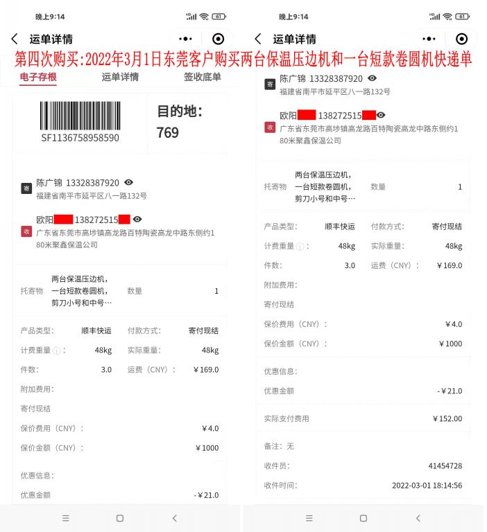 第四次購買3月1日廣東東莞客戶快遞單