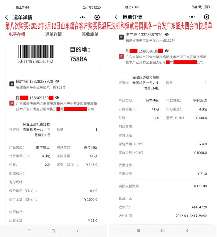 第八次購買3月12日山東煙臺(tái)客戶快遞單