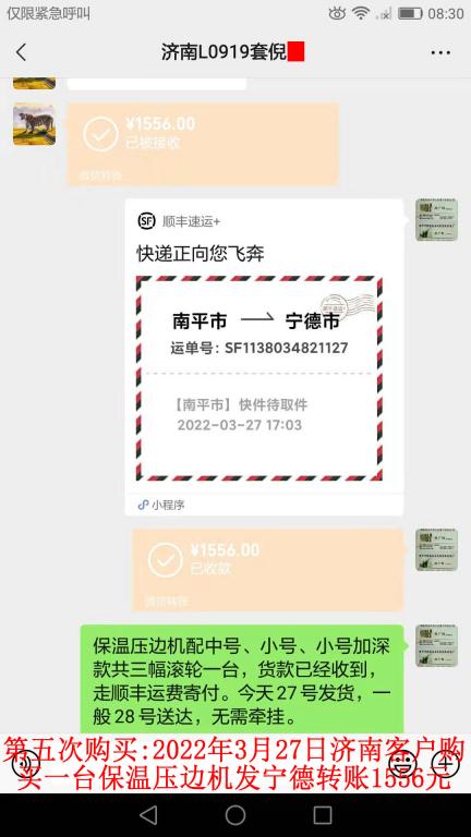 第五次購(gòu)買3月27日山東濟(jì)南客戶轉(zhuǎn)賬1556元