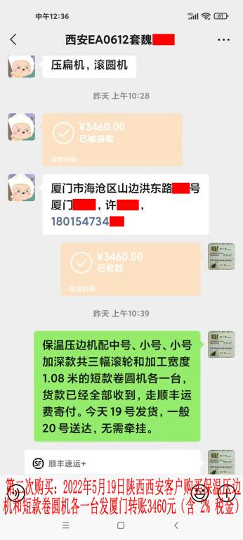 第二次購(gòu)買5月19日西安客戶轉(zhuǎn)賬3460元