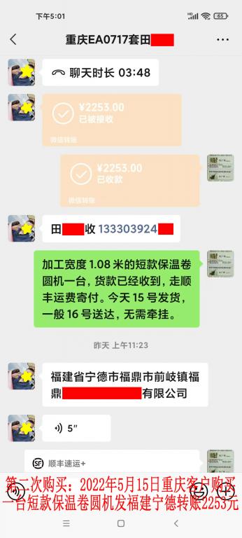 第二次購(gòu)買5月15日重慶客戶轉(zhuǎn)賬2253元