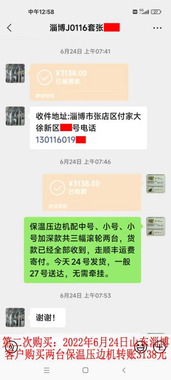 第二次購(gòu)買6月24日山東淄博客戶轉(zhuǎn)賬3138元