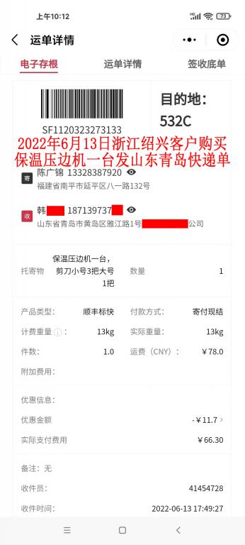 6月13日浙江紹興客戶快遞單
