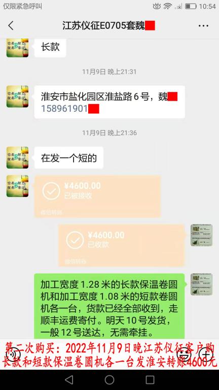 第二次購買11月9日晚江蘇儀征客戶轉賬4600元