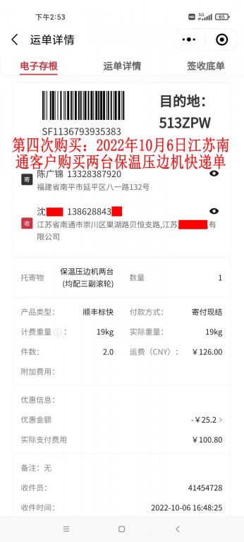 第四次購(gòu)買10月6日南通客戶快遞單