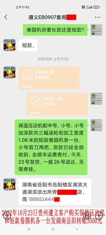 10月23日遵義客戶轉賬3500元
