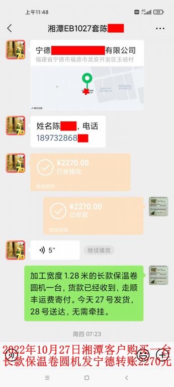 10月27日湘潭客戶轉賬2270元