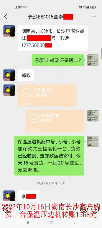 10月16日長沙客戶轉賬1568元