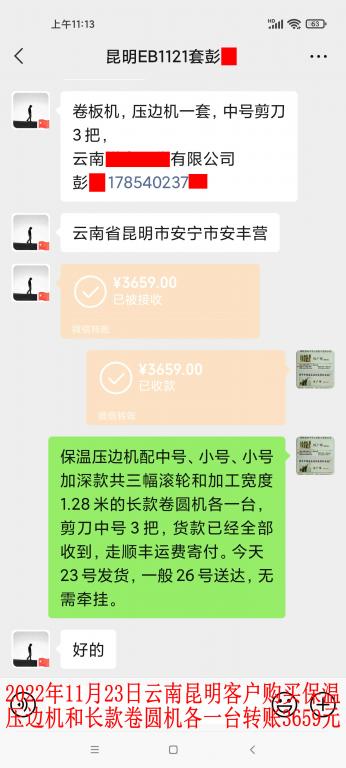 11月23日昆明客戶轉賬3659元