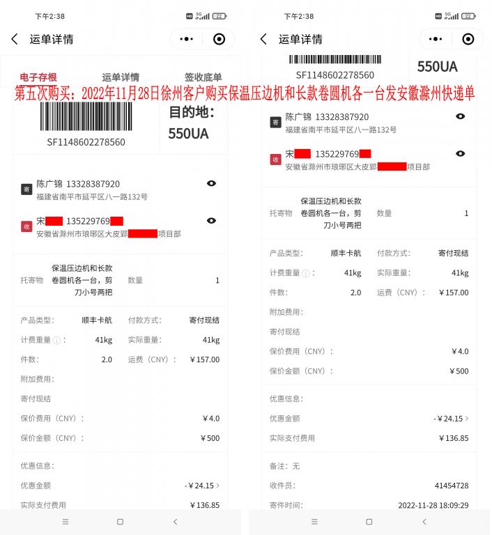 第五次購(gòu)買11月28日徐州客戶快遞單