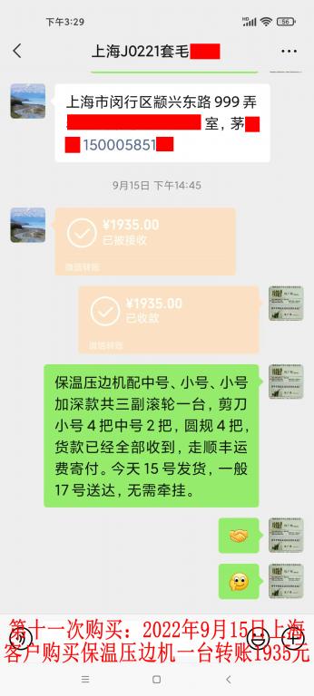 第十一次購買9月15日上?？蛻艮D賬1935元