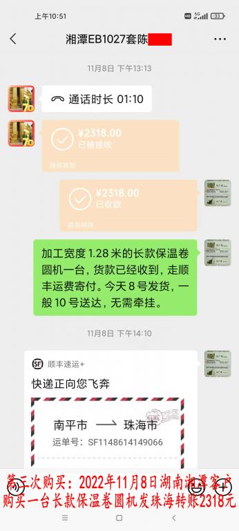 第三次購買11月8日湘潭客戶轉賬2318元