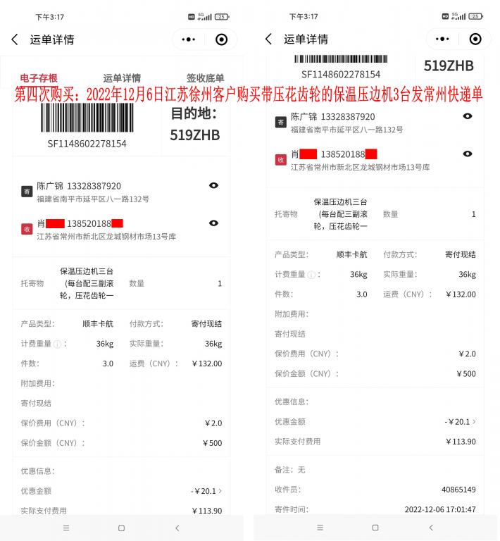 第四次購(gòu)買12月6日徐州客戶快遞單