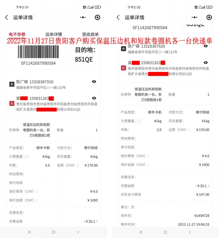 11月27日貴陽(yáng)客戶快遞單