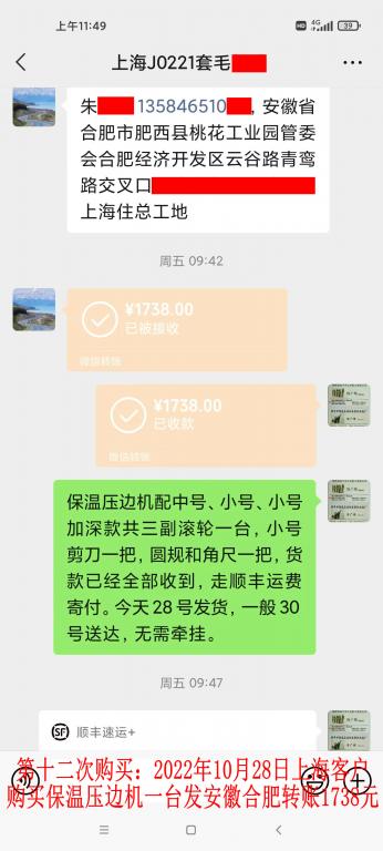 第十二次購買10月28日上?？蛻艮D賬1738元