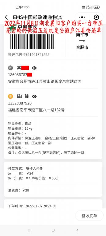 11月8日湖北襄陽(yáng)客戶快遞單