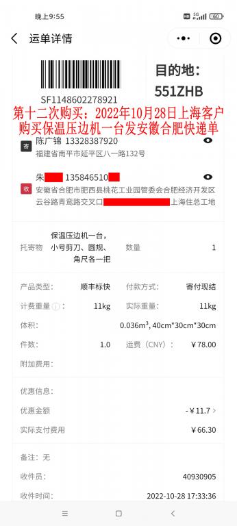 第十二次購(gòu)買10月28日上?？蛻艨爝f單