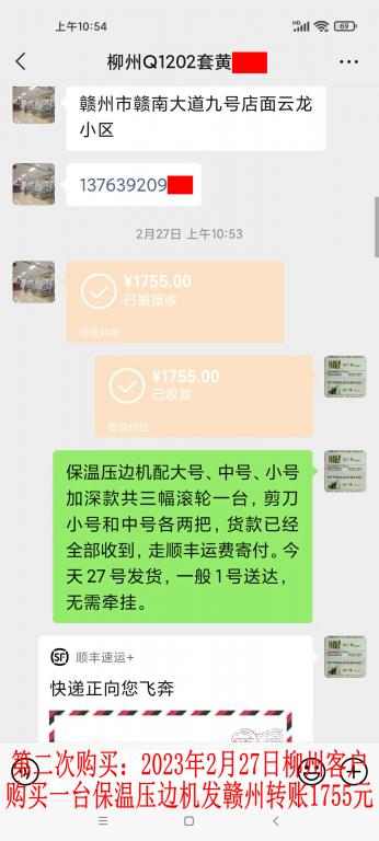 第二次購買2月27日柳州客戶轉賬1755元