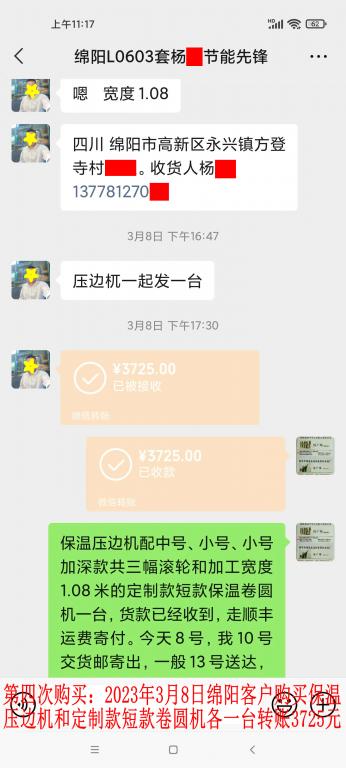 第四次購買3月8日綿陽客戶轉賬3725元