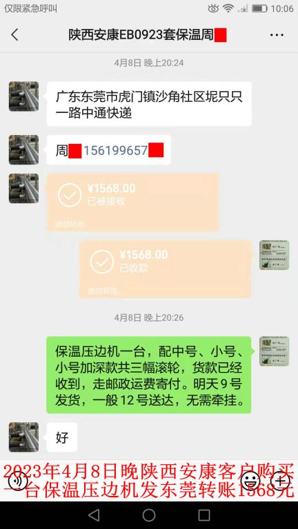 4月8日晚安康客戶轉賬1568元