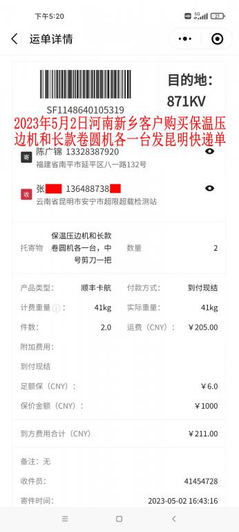5月2日新鄉(xiāng)客戶快遞單