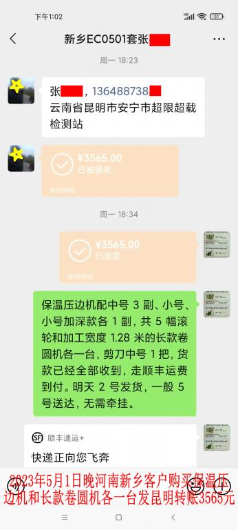 5月1日晚新鄉(xiāng)客戶轉賬3565元