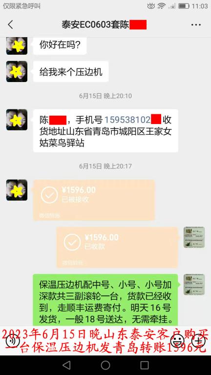 6月15日晚泰安客戶轉賬1596元