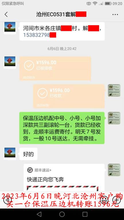 6月6日滄州客戶轉賬1596元