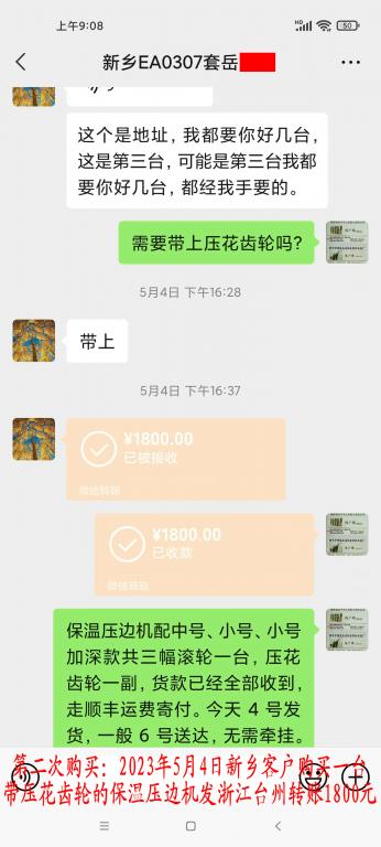 第二次購買5月4日新鄉(xiāng)客戶轉賬1800元