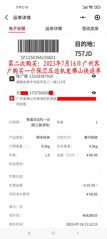 第二次購買7月16日廣州客戶快遞單