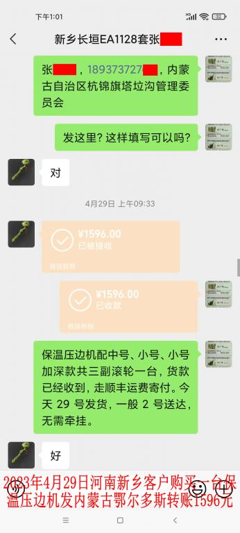 4月29日新鄉(xiāng)客戶轉賬1596元