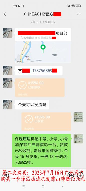 第二次購買7月16日廣州客戶轉(zhuǎn)賬1596元