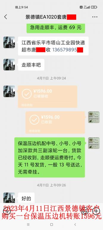 4月11日景德鎮(zhèn)客戶轉賬1596元