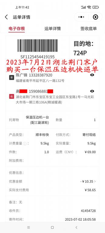 7月2日荊門客戶快遞單