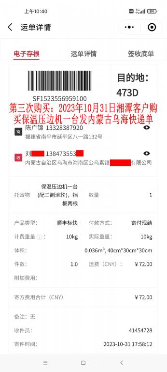 第三次購買10月31日湘潭客戶快遞單