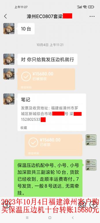 10月4日漳州客戶轉(zhuǎn)賬15680元