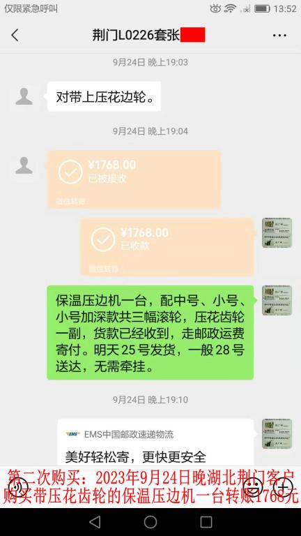 第二次購買9月24日荊門客戶轉(zhuǎn)賬1768元