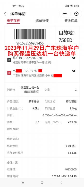 11月29日珠?？蛻艨爝f單