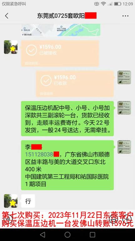 第七次購(gòu)買11月22日東莞客戶轉(zhuǎn)賬1596元