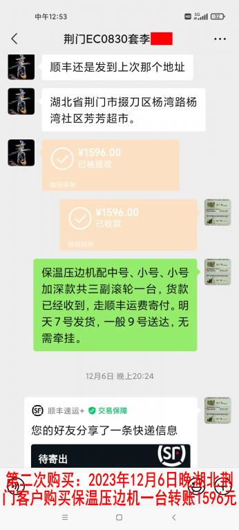 第二次購(gòu)買12月7日荊門客戶轉(zhuǎn)賬1596元