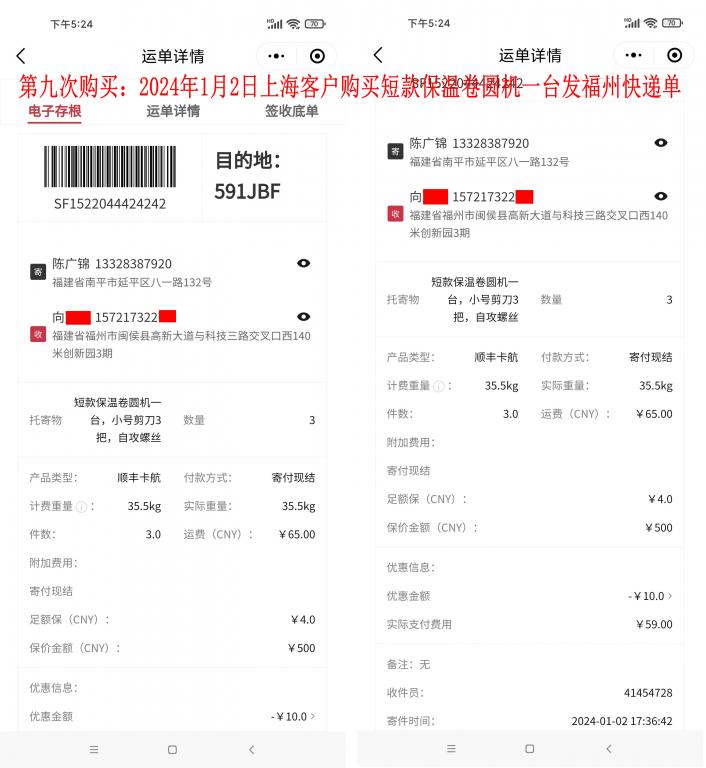 第九次購買1月2日上?？蛻艨爝f單
