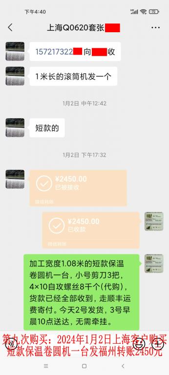 第九次購(gòu)買1月2日上?？蛻艮D(zhuǎn)賬2450元