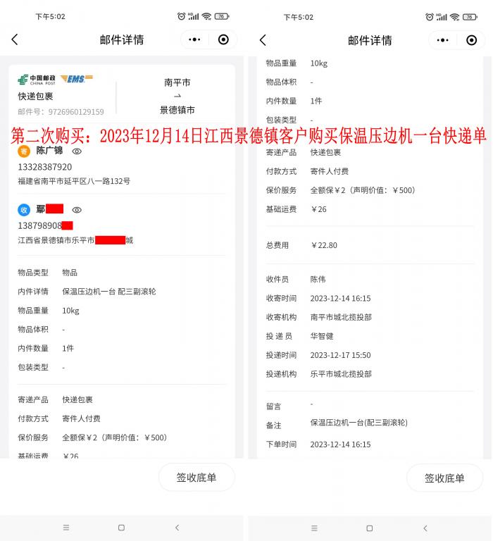 第二次購買12月14日景德鎮(zhèn)客戶快遞單