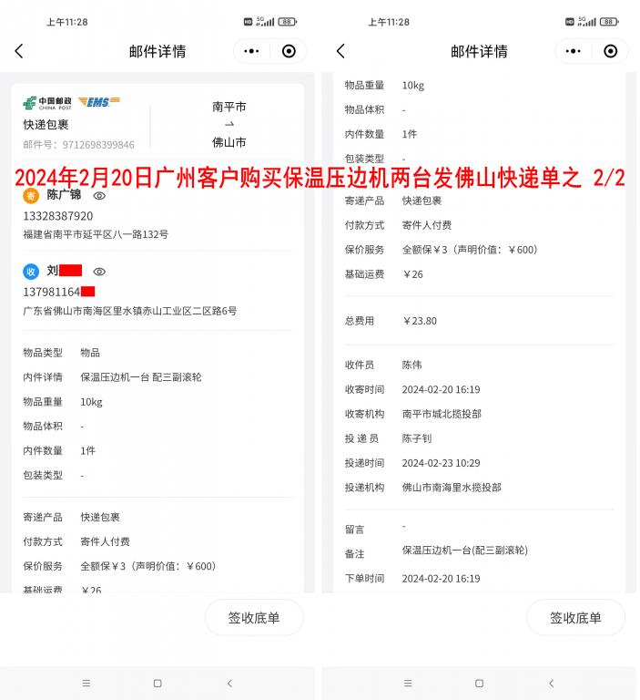 2月20日廣州客戶第一臺機器快遞單