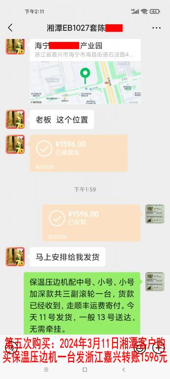 第五次購(gòu)買3月11日湘潭客戶轉(zhuǎn)賬1596元