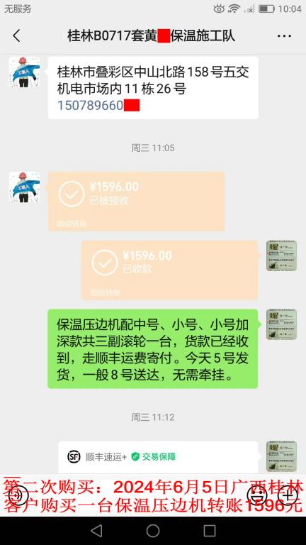 第二次購(gòu)買6月5日桂林客戶轉(zhuǎn)賬1596元