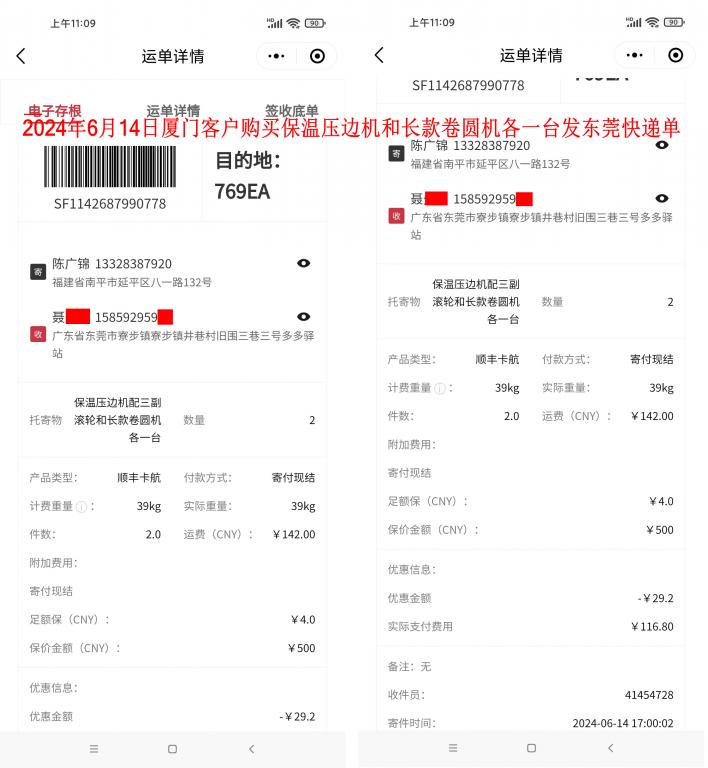 6月14日廈門(mén)客戶快遞單
