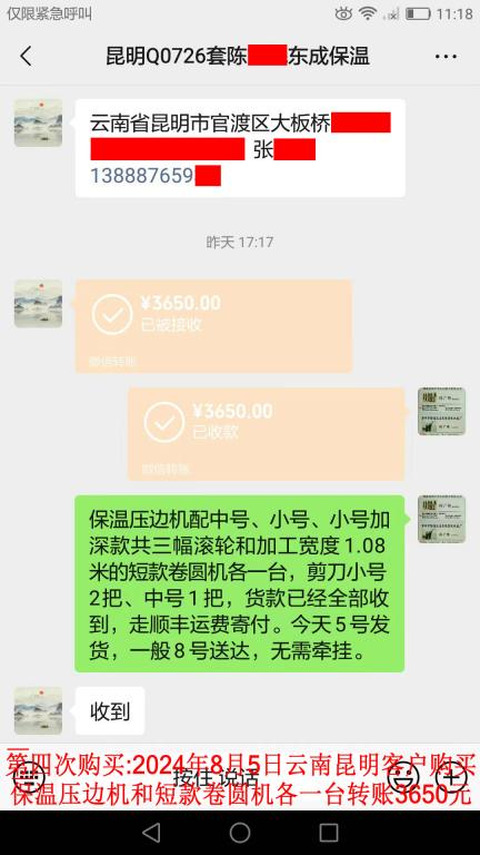 第四次購(gòu)買8月5日昆明客戶轉(zhuǎn)賬3650元