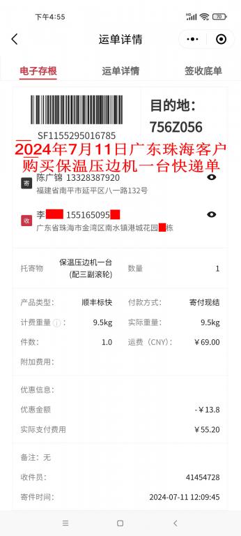 7月11日珠?？蛻艨爝f單